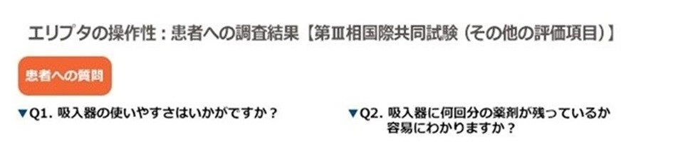 エリプタのに関するデータ